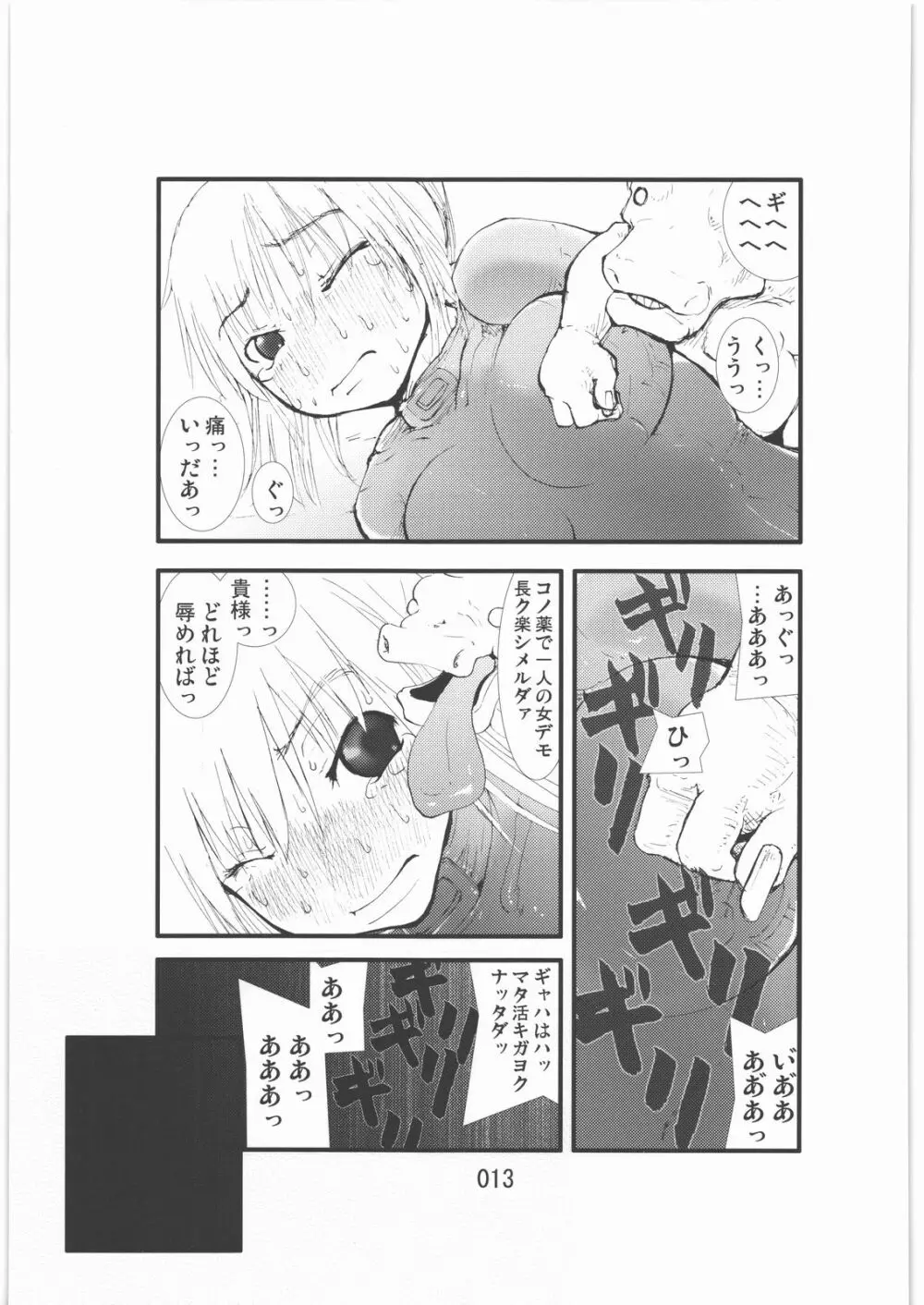 触撃 サ○ス・アラン淫獣集団姦獄領域 Page.12