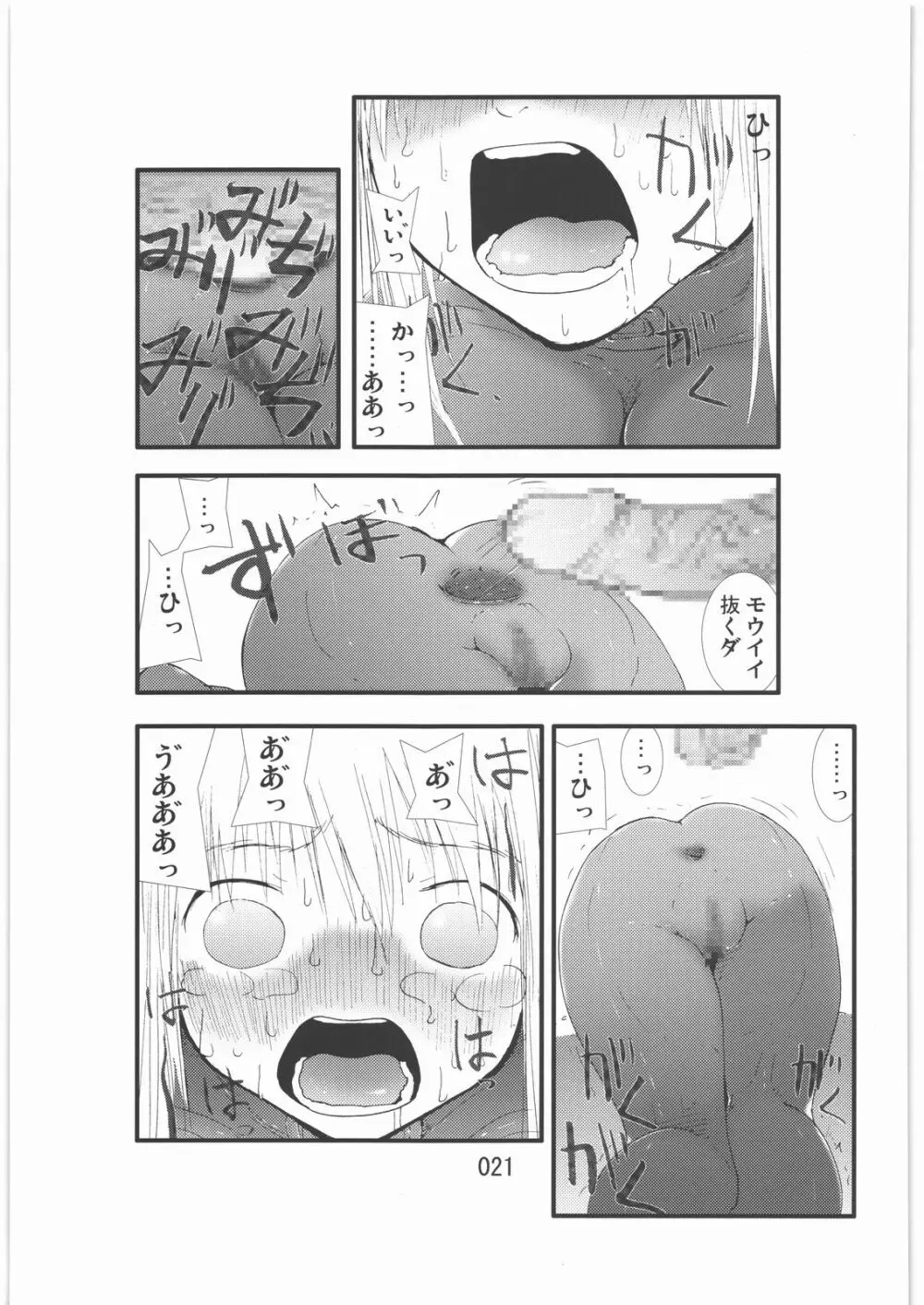 触撃 サ○ス・アラン淫獣集団姦獄領域 Page.20