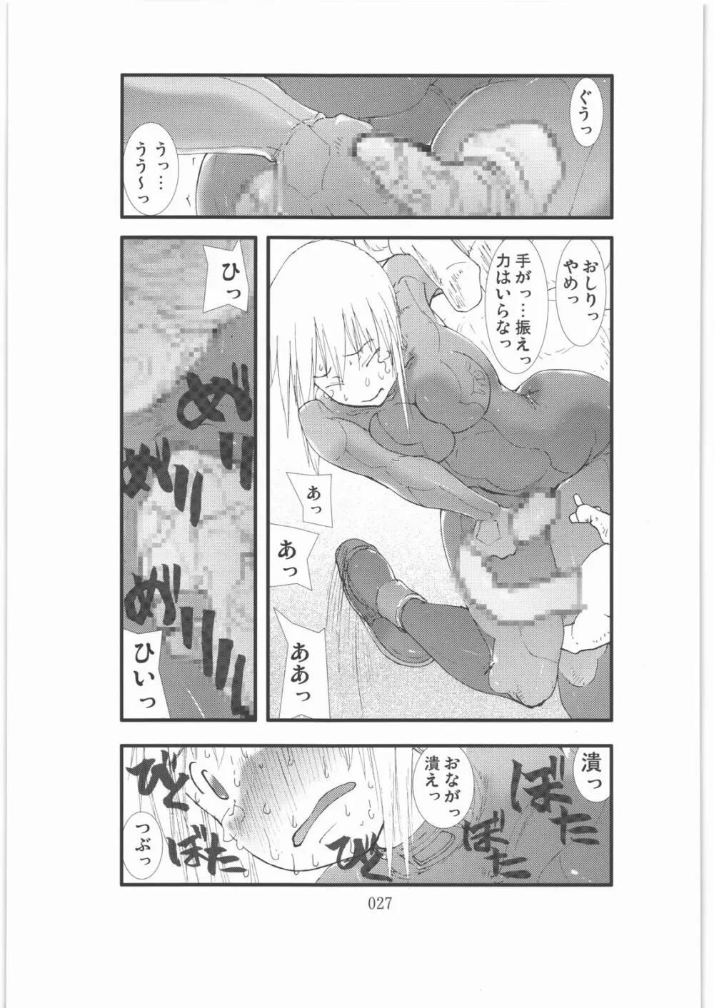 触撃 サ○ス・アラン淫獣集団姦獄領域 Page.26