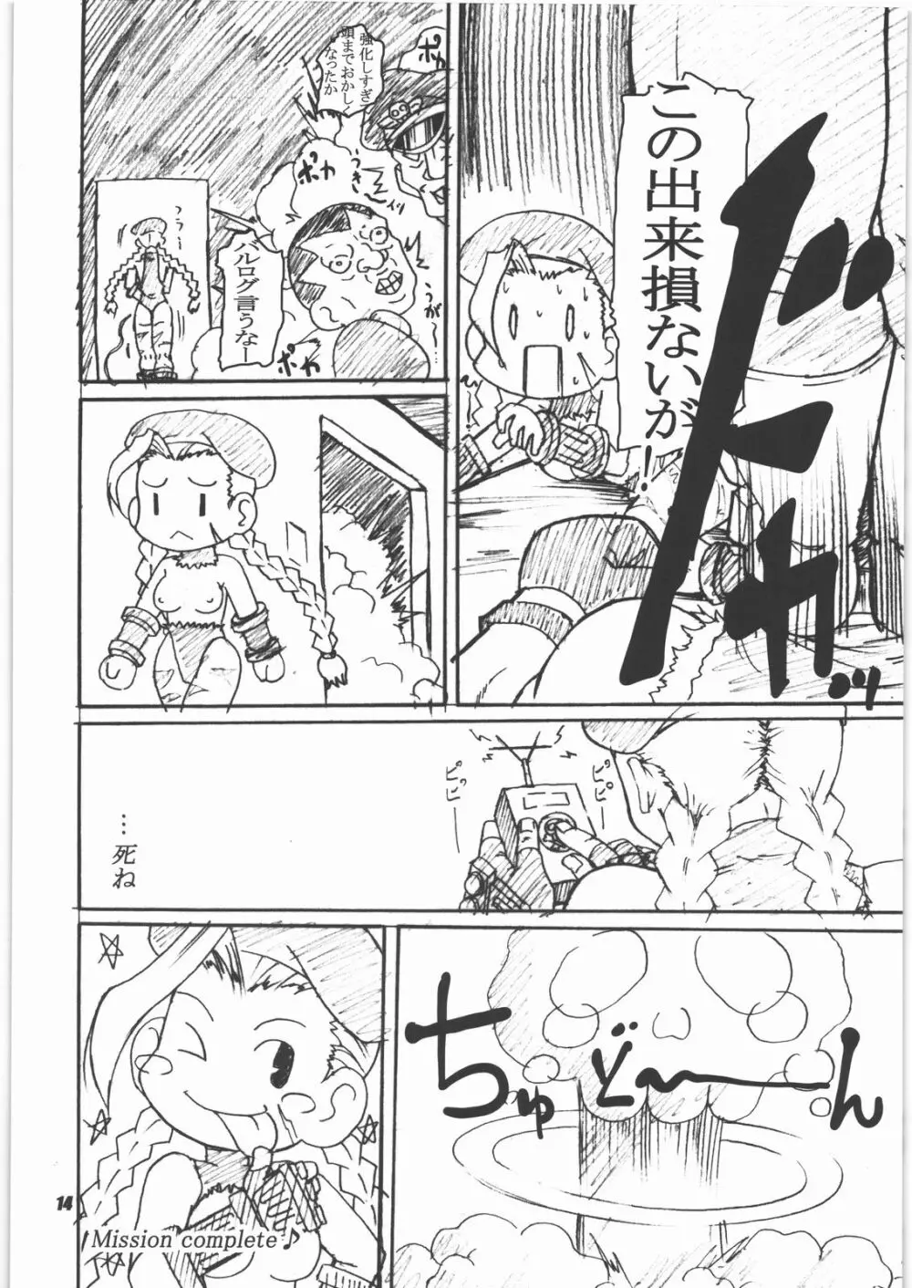 格ゲーで人気の？あの娘っ子を陵辱しちゃうぞ本 Page.13