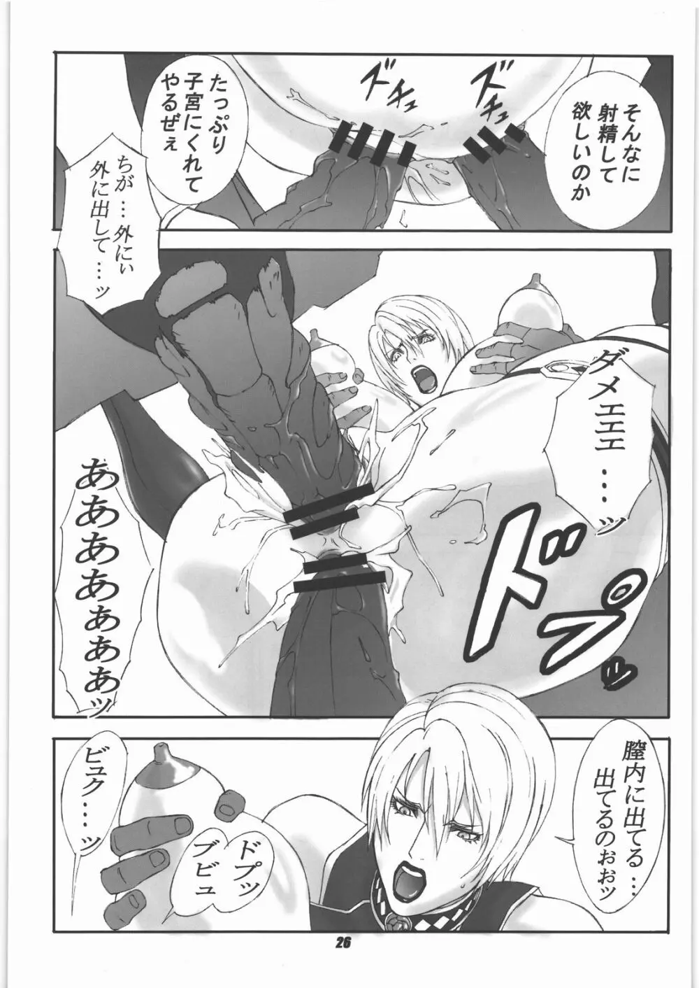 格ゲーで人気の？あの娘っ子を陵辱しちゃうぞ本 Page.25