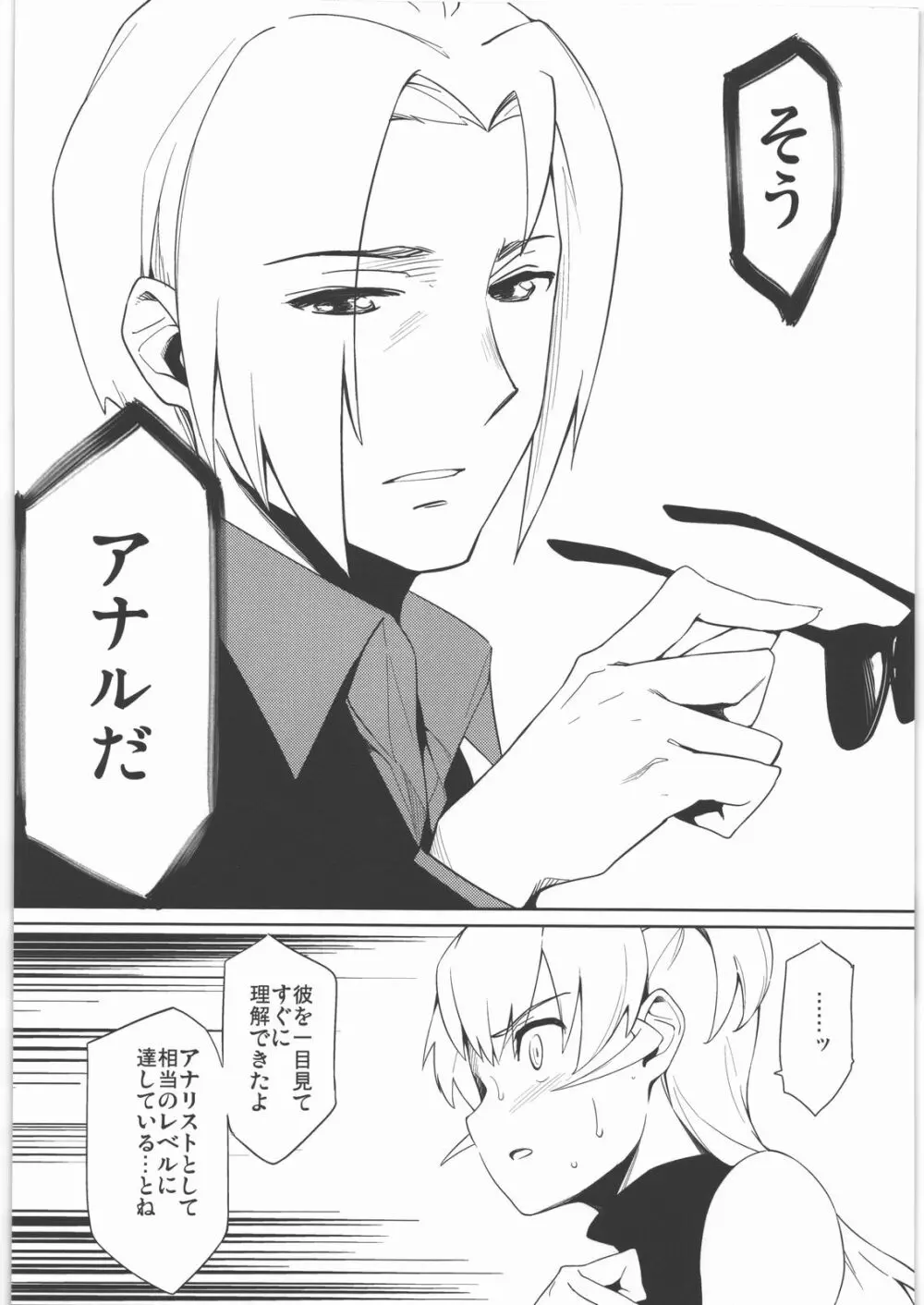 男の子だとか女の子だとかそんなことは関係ないのです！★ Page.13