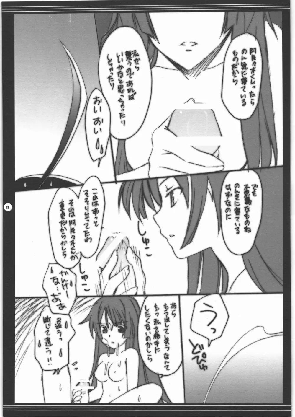 よろずの冬 2009 Page.10