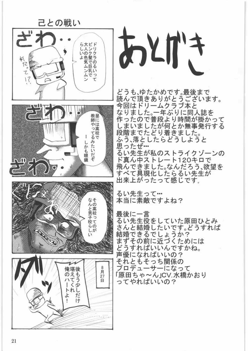 白馬の王子様 Page.20