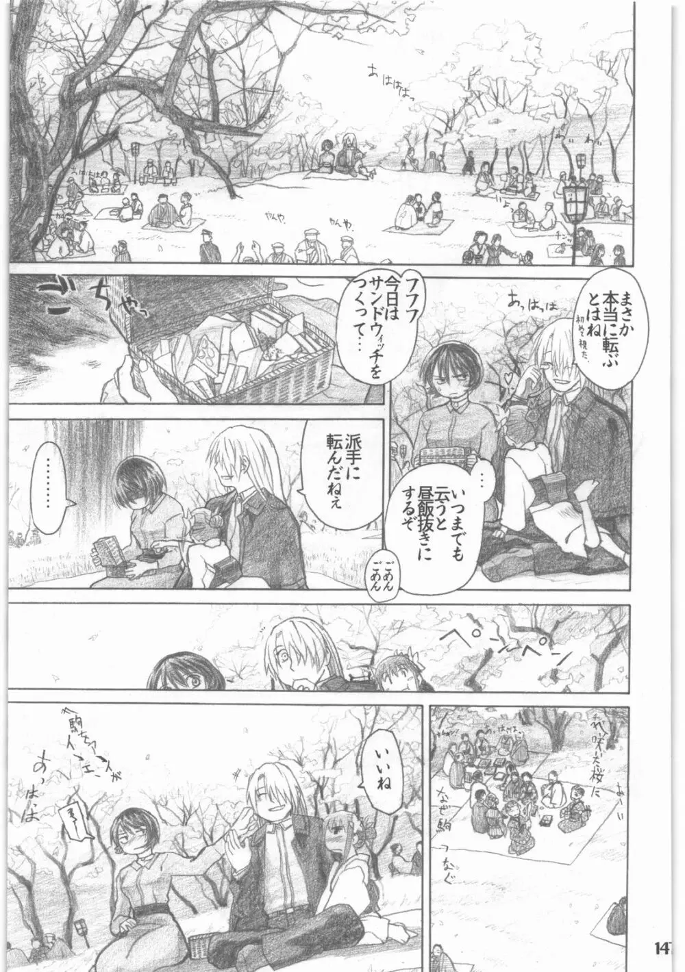 昭和異記 Page.148