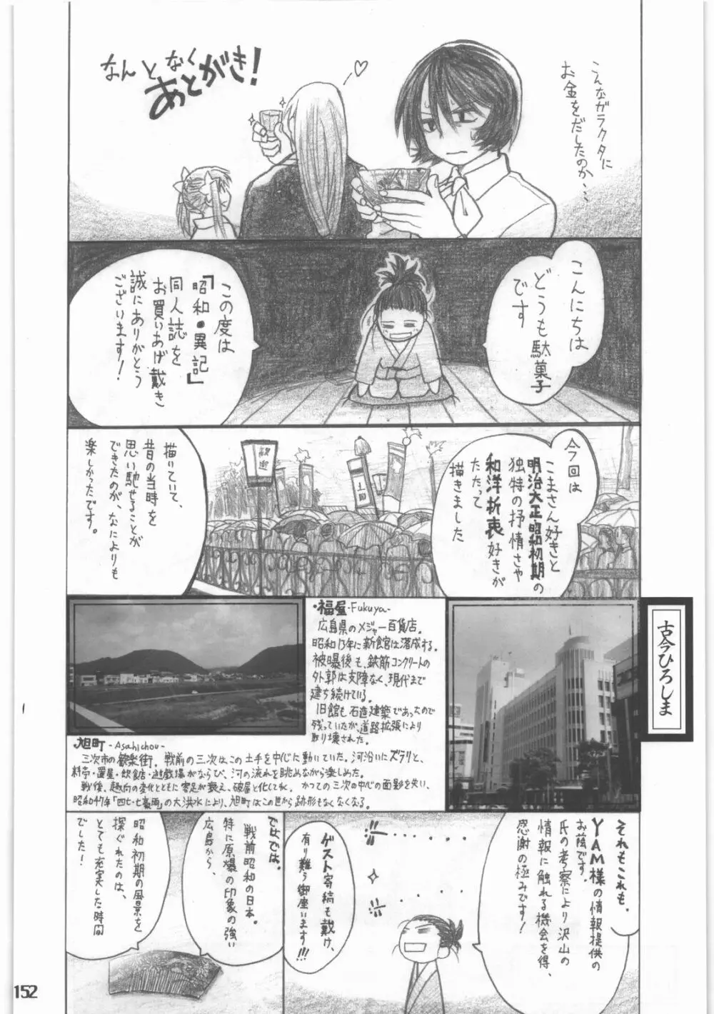 昭和異記 Page.153