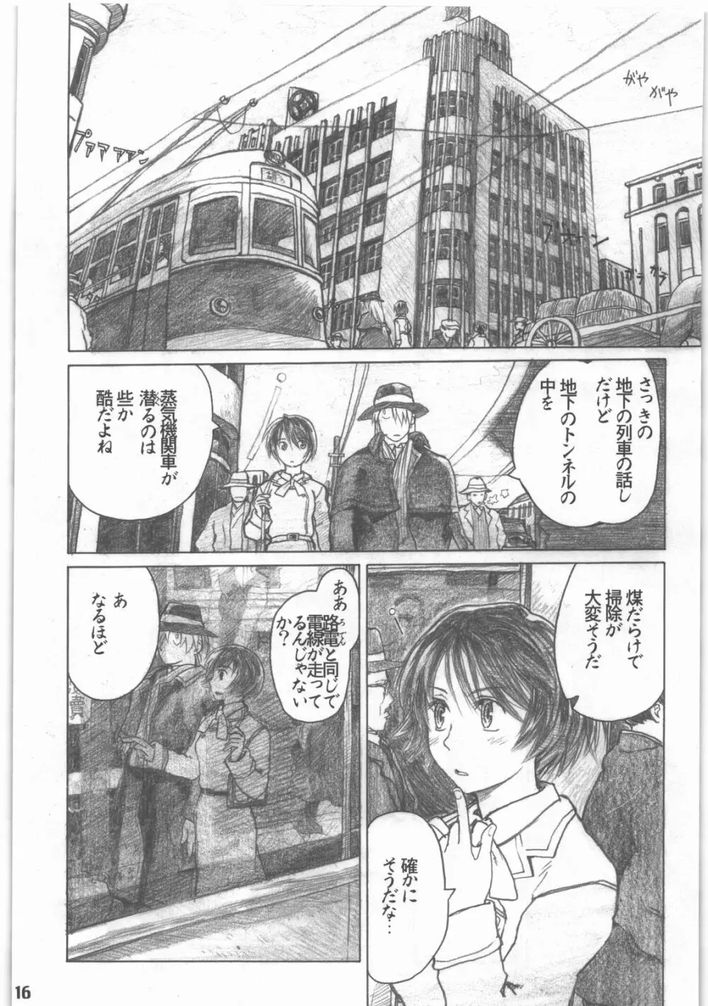 昭和異記 Page.17