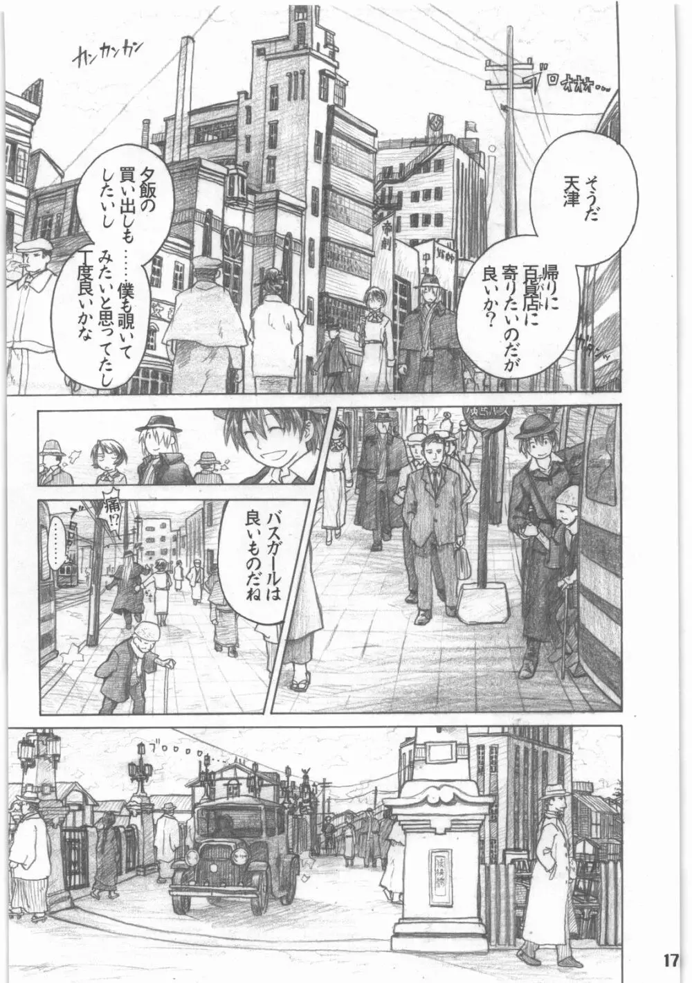 昭和異記 Page.18