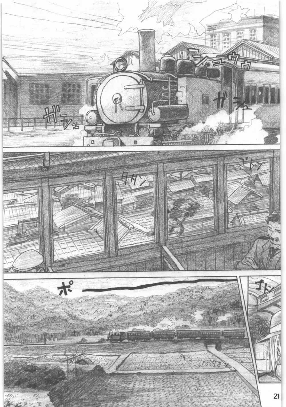 昭和異記 Page.22