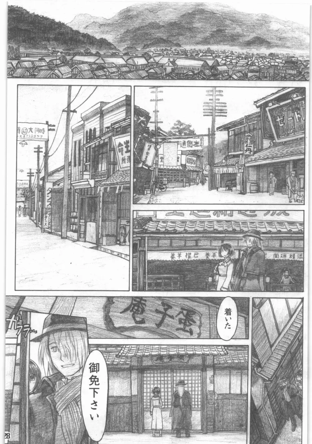 昭和異記 Page.29