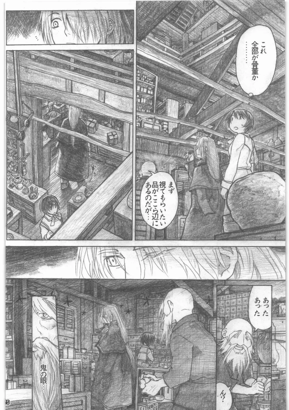 昭和異記 Page.31