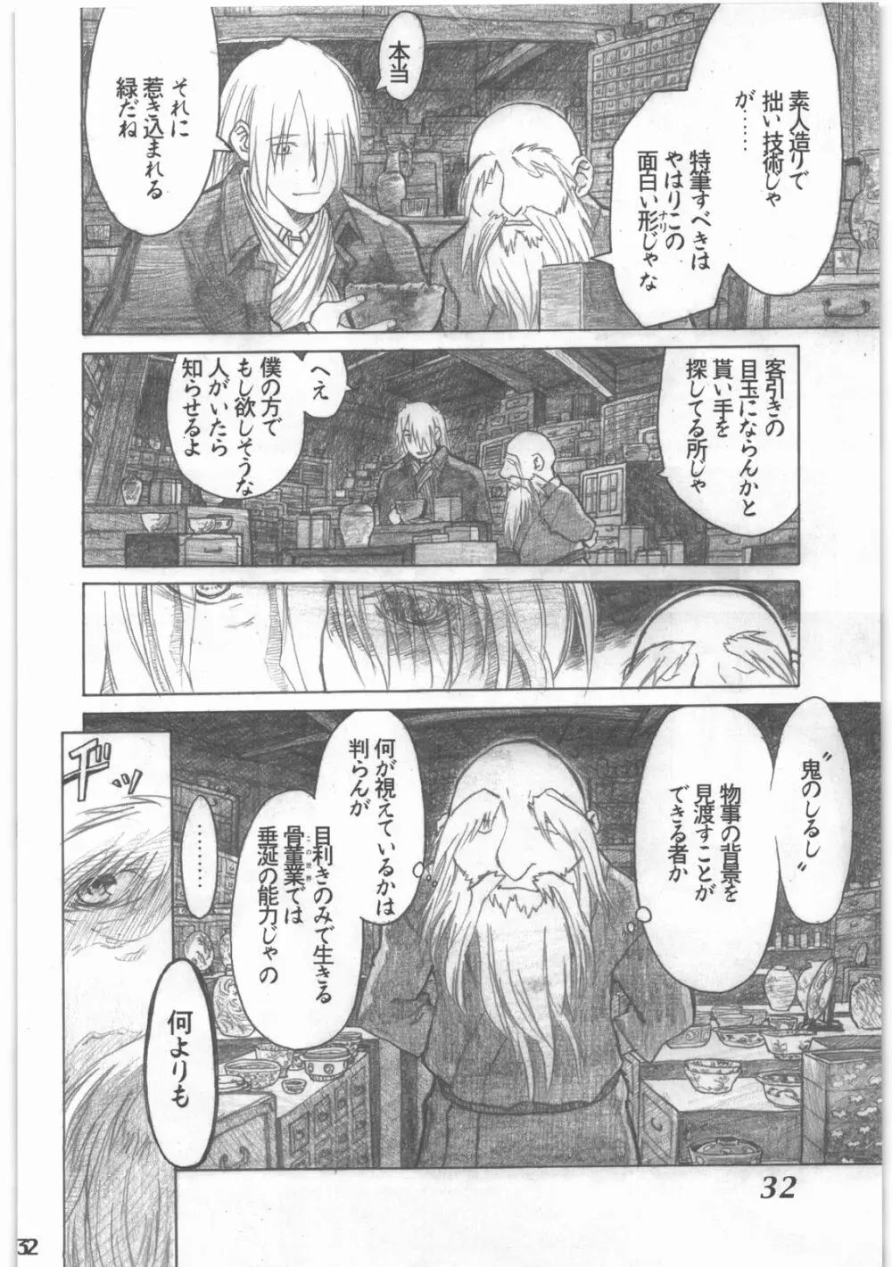 昭和異記 Page.33