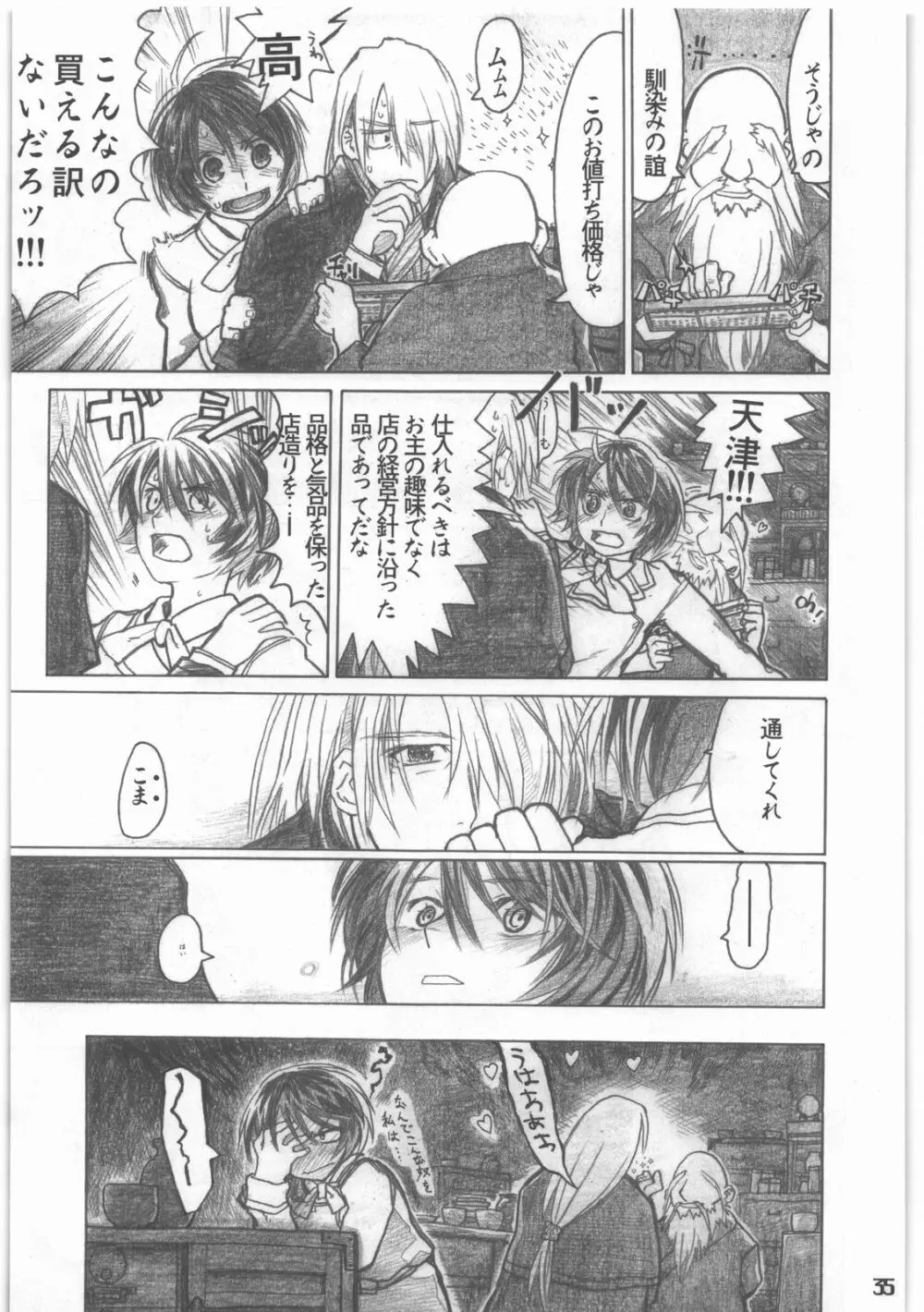 昭和異記 Page.36