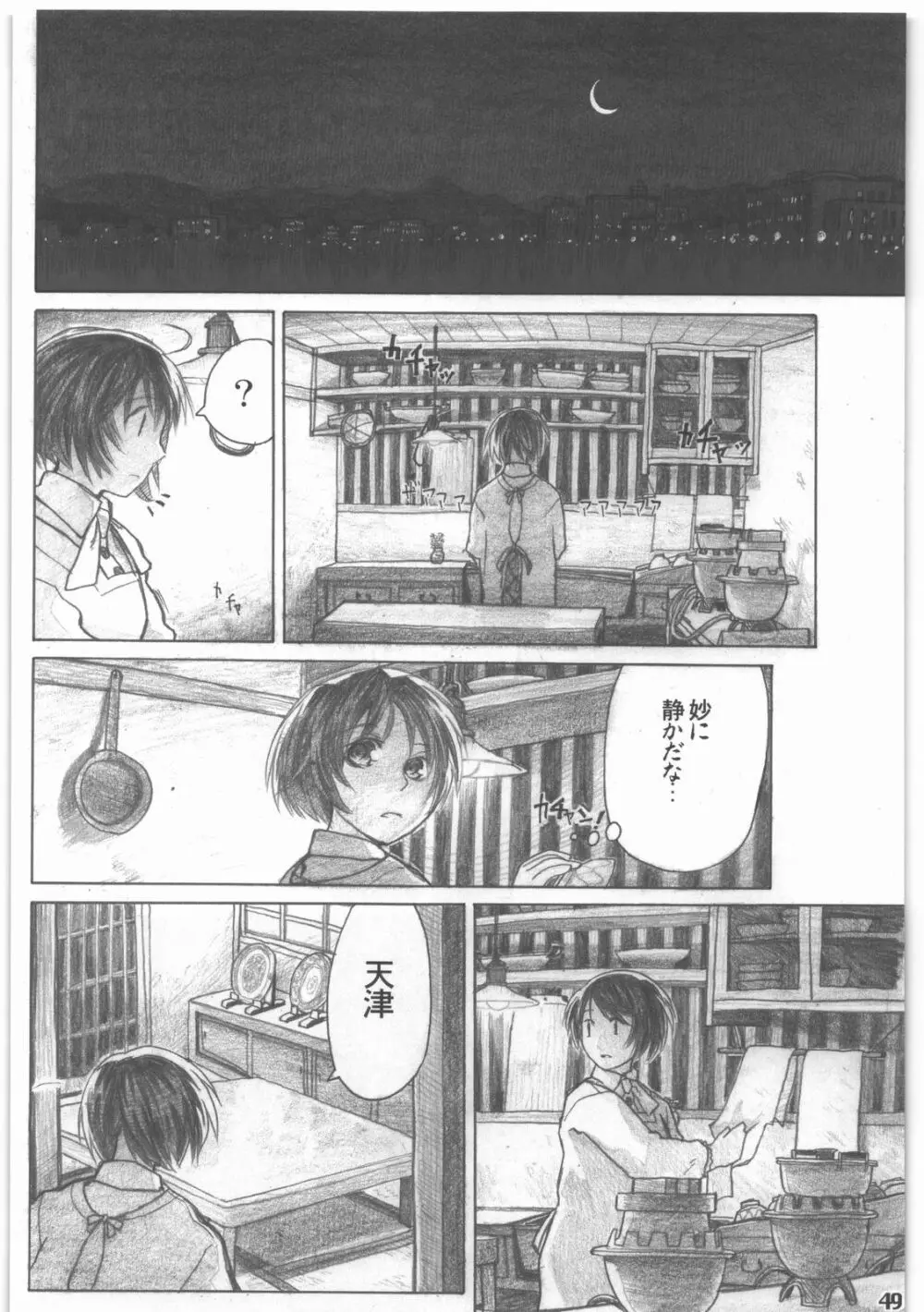 昭和異記 Page.50