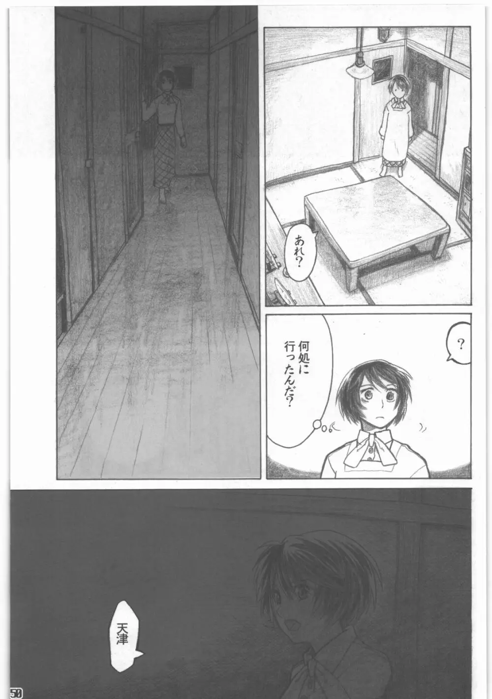 昭和異記 Page.51