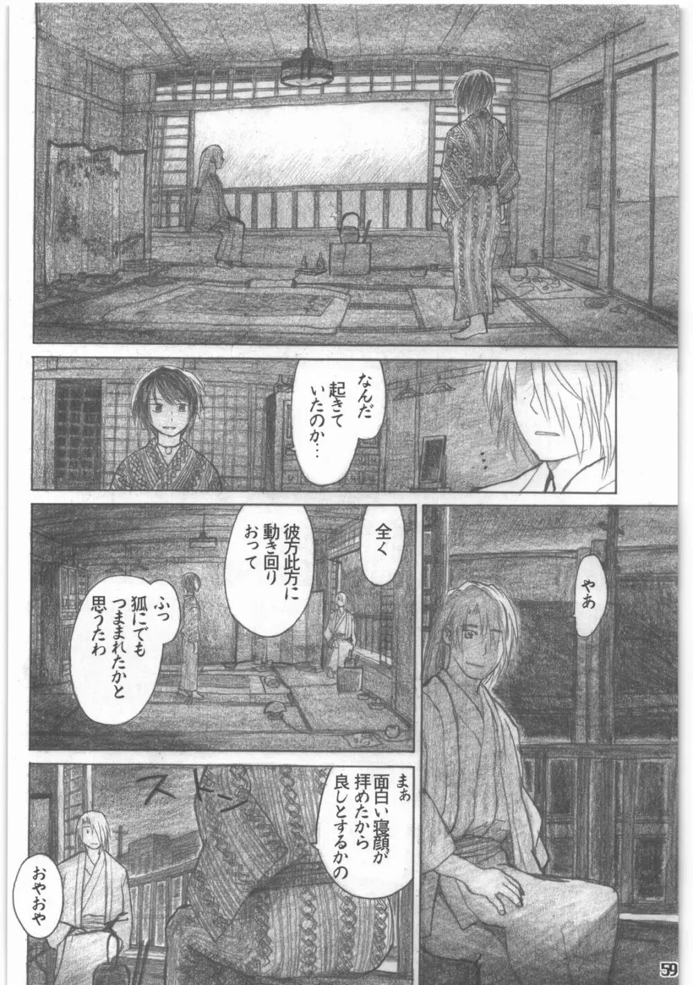 昭和異記 Page.60