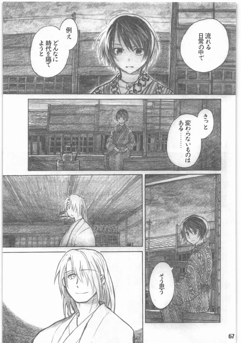 昭和異記 Page.68