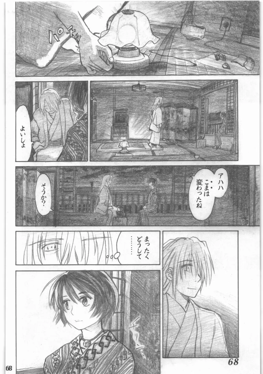 昭和異記 Page.69