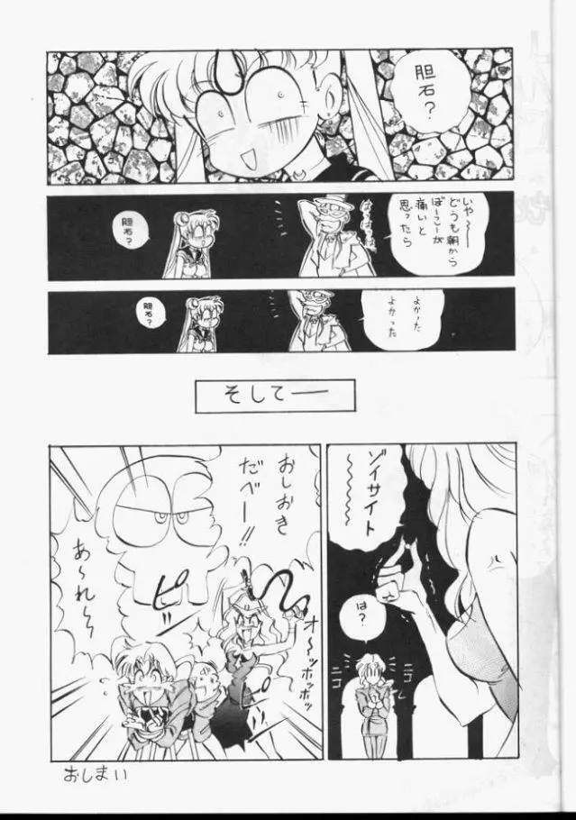 Sailor Moon Monbook Series 1 Page.14