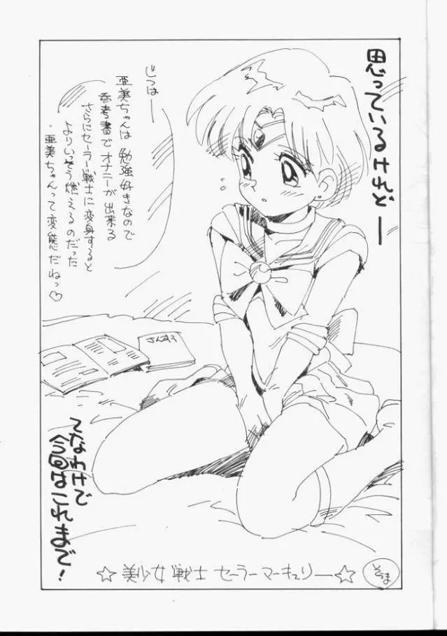 Sailor Moon Monbook Series 1 Page.18