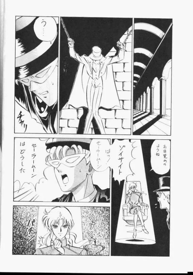 Sailor Moon Monbook Series 1 Page.5