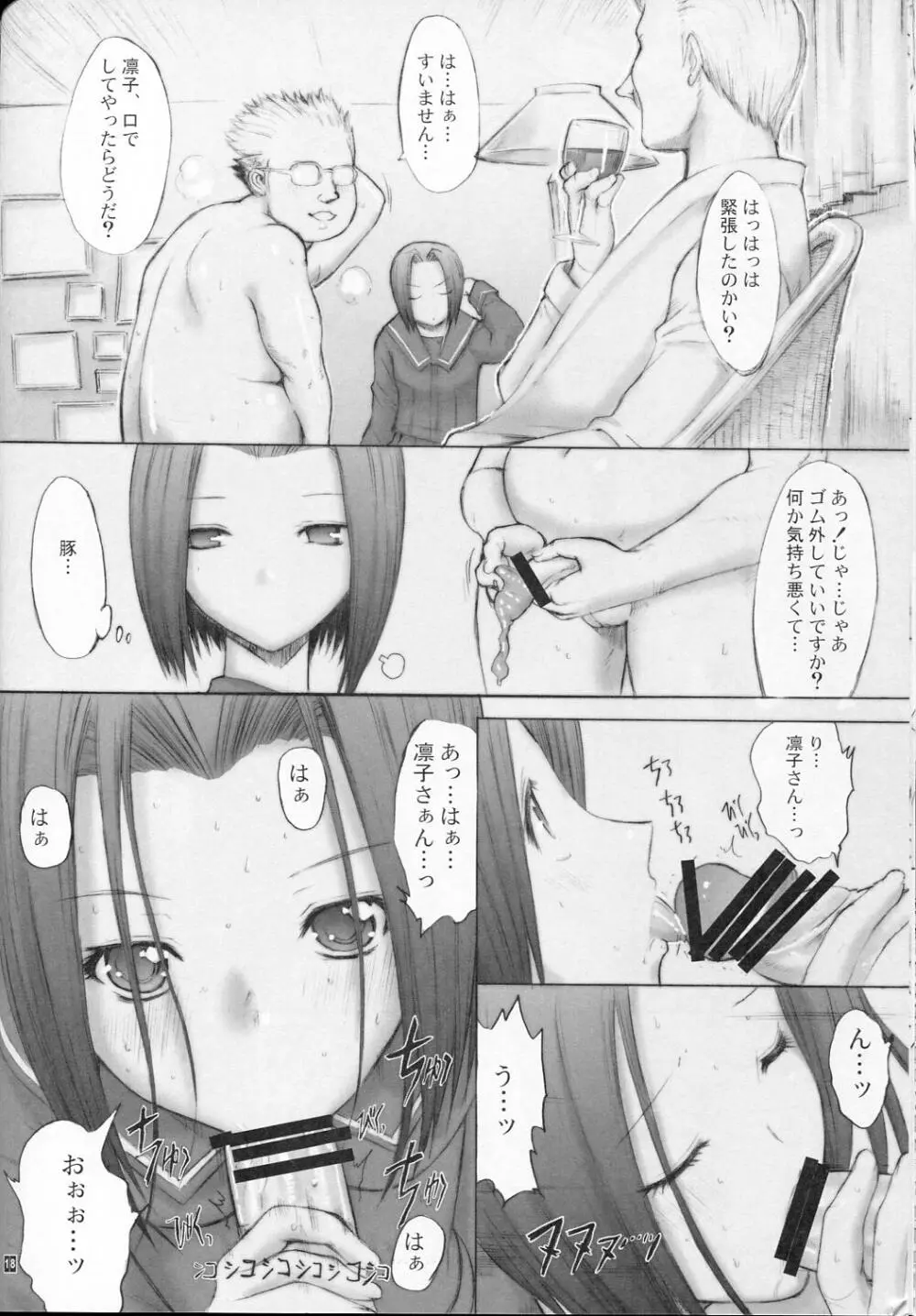 おとうさんといっしょ 2 Page.19