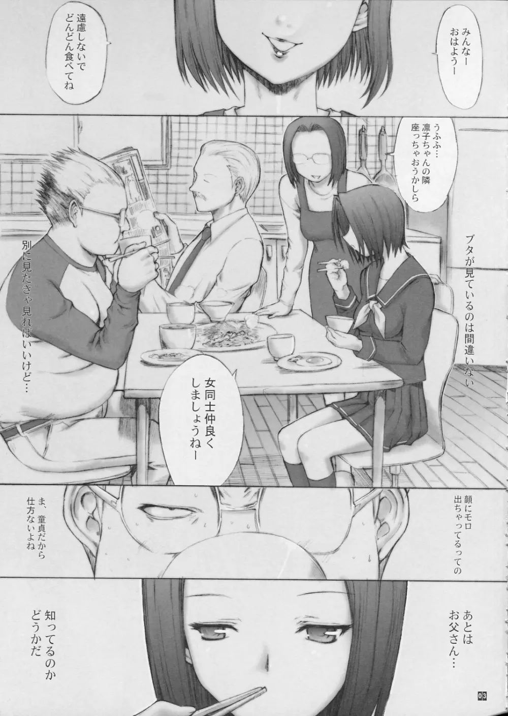 おとうさんといっしょ 2 Page.4