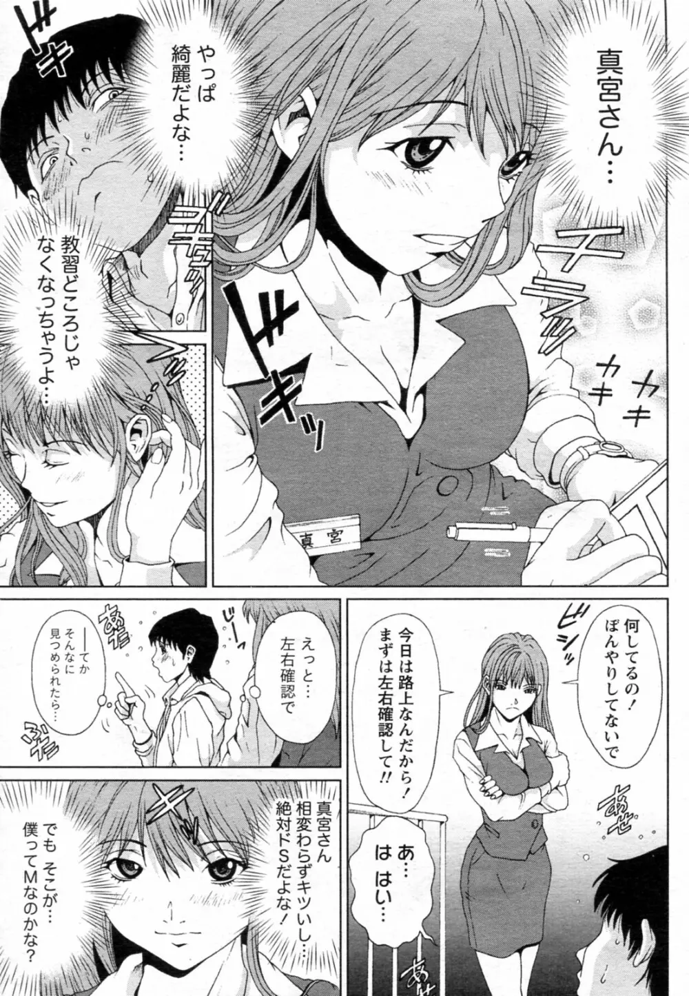 初心者だって教えちゃう Page.3