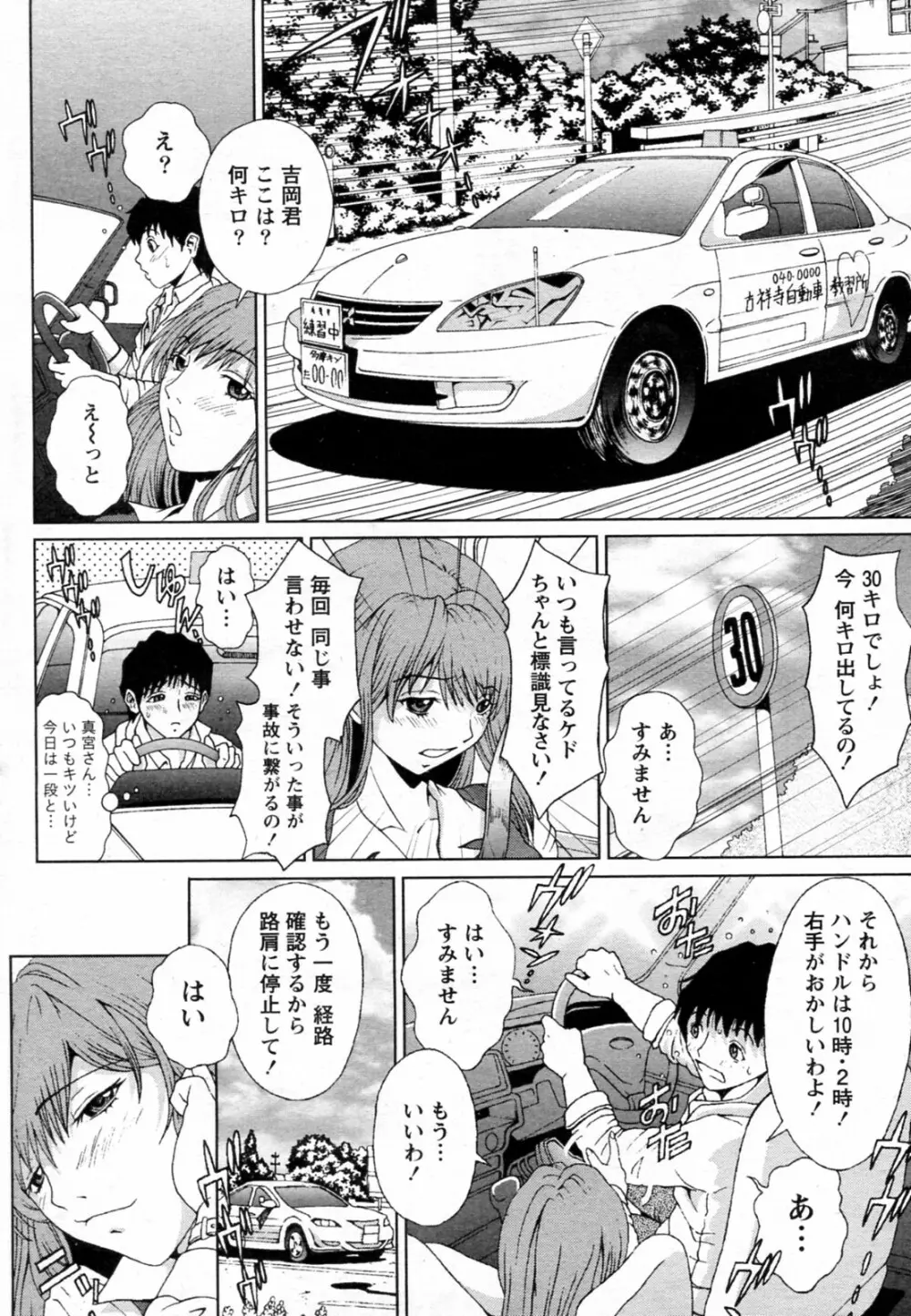 初心者だって教えちゃう Page.4