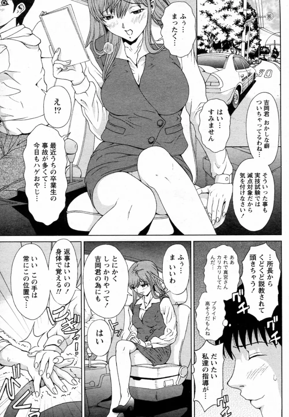 初心者だって教えちゃう Page.5