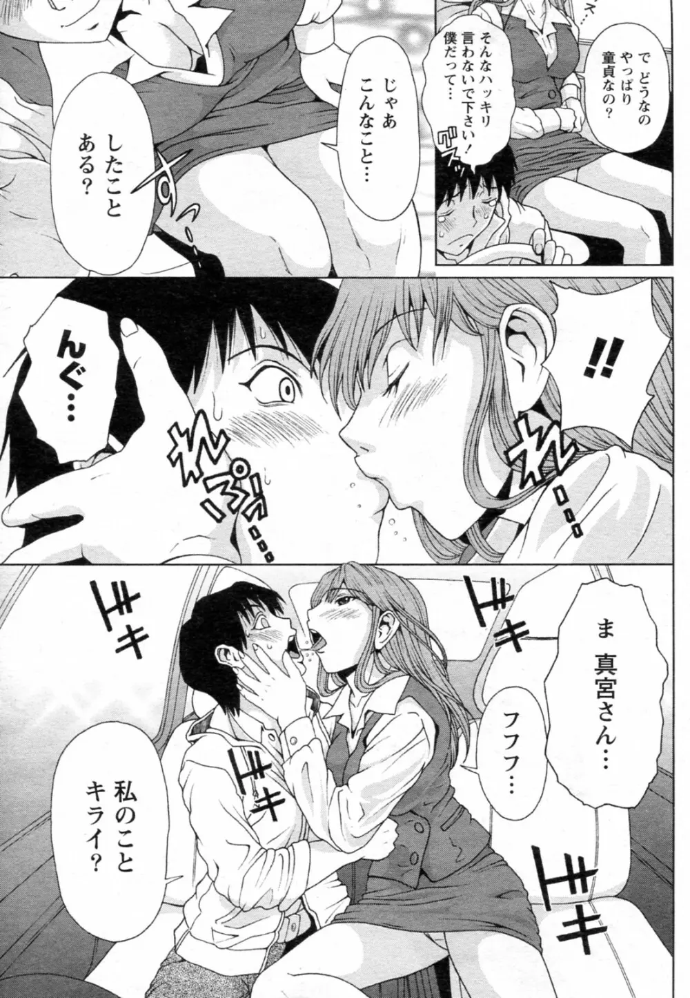 初心者だって教えちゃう Page.7