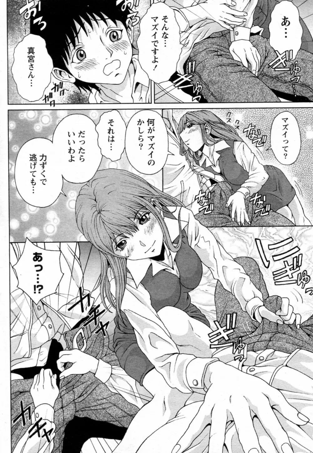 初心者だって教えちゃう Page.8