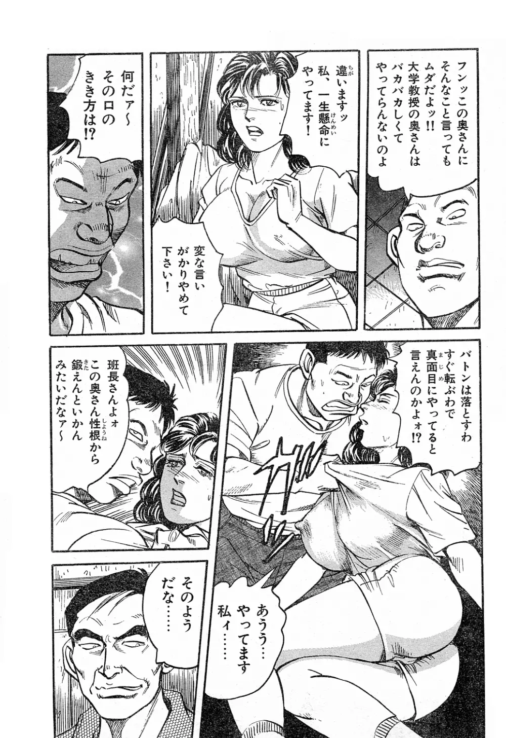 完熟主婦 Page.5