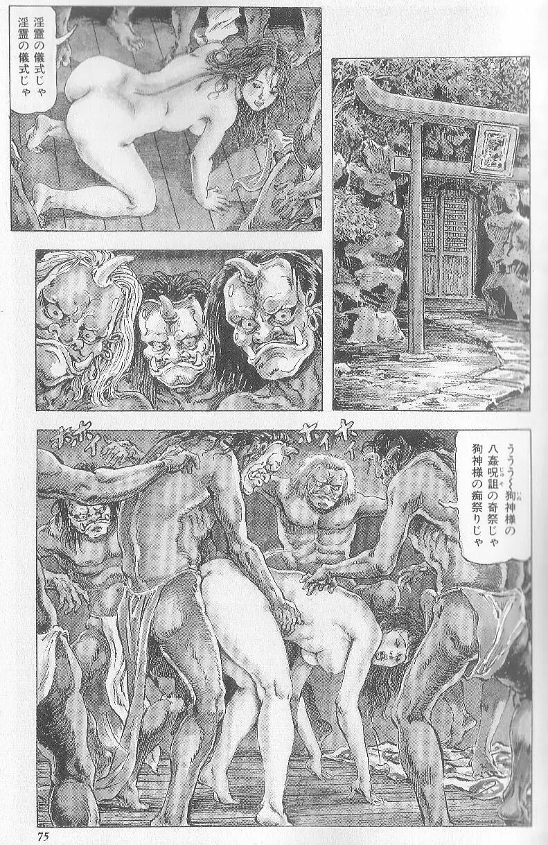 凌辱の縄遊び Page.14