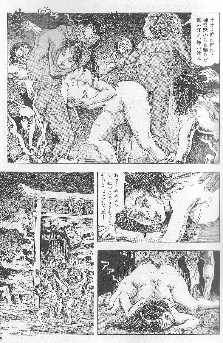 凌辱の縄遊び Page.16