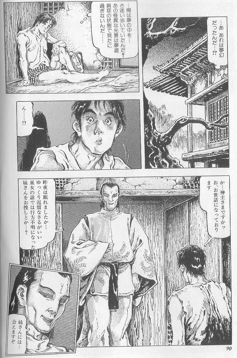 凌辱の縄遊び Page.28