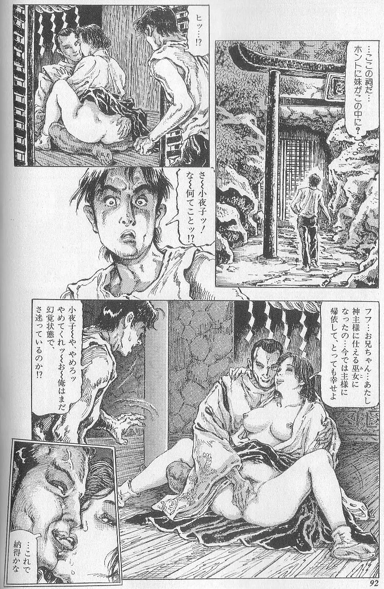 凌辱の縄遊び Page.30