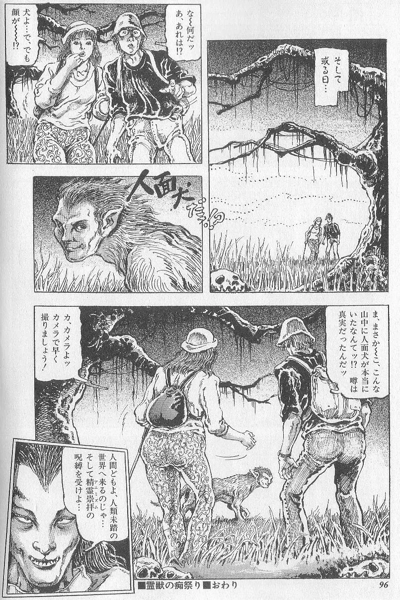 凌辱の縄遊び Page.34