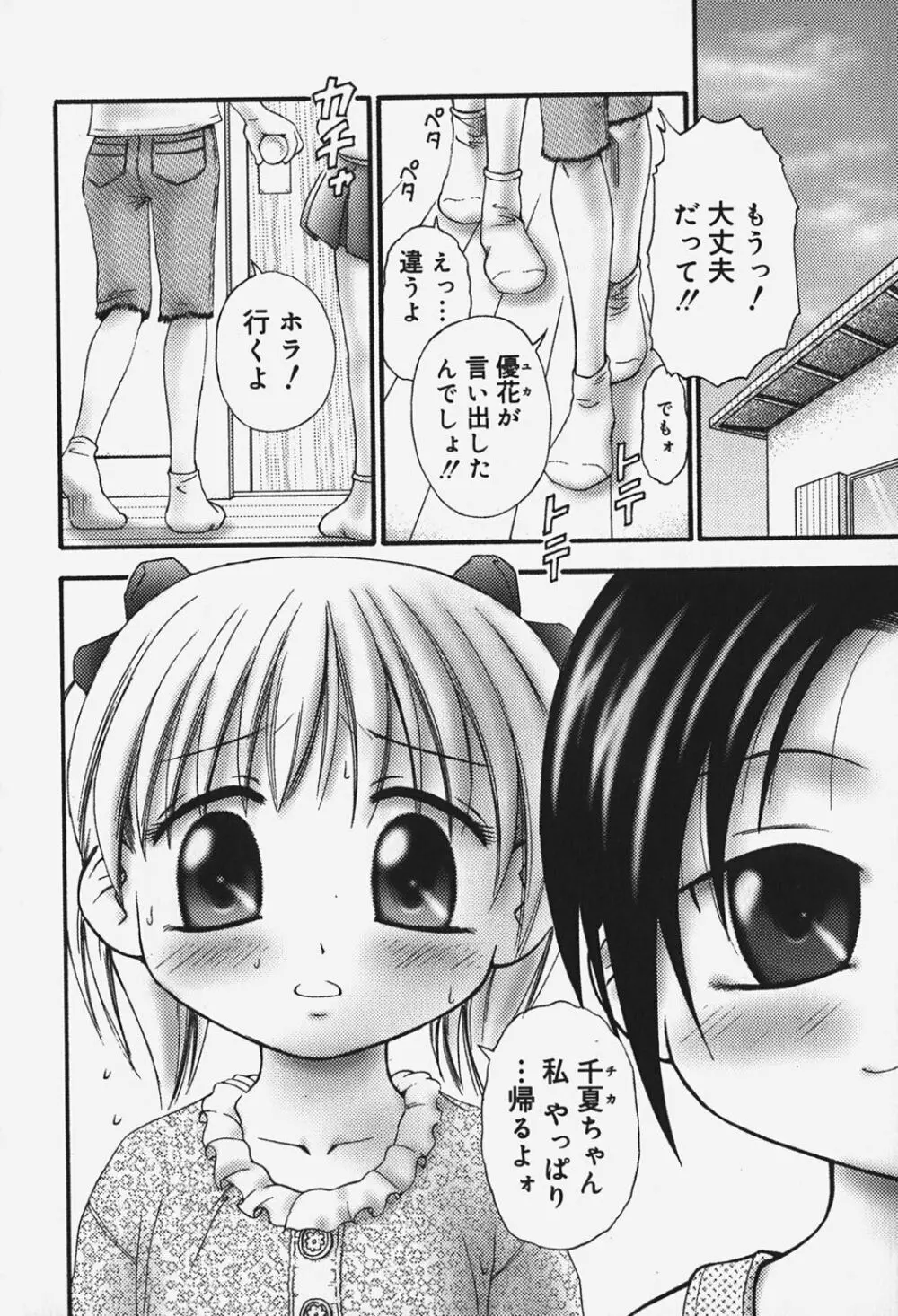 小さな器 Page.101