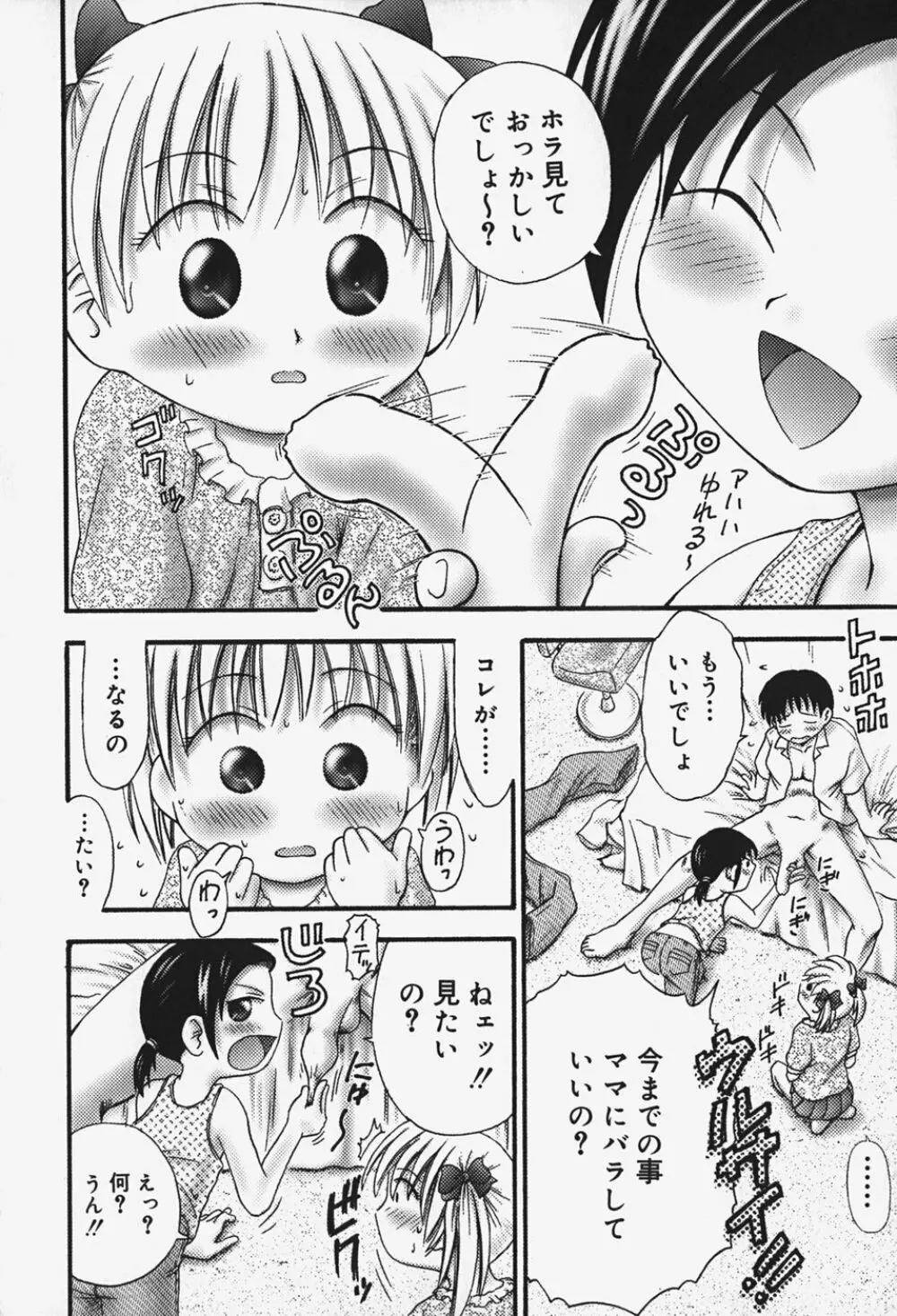 小さな器 Page.103