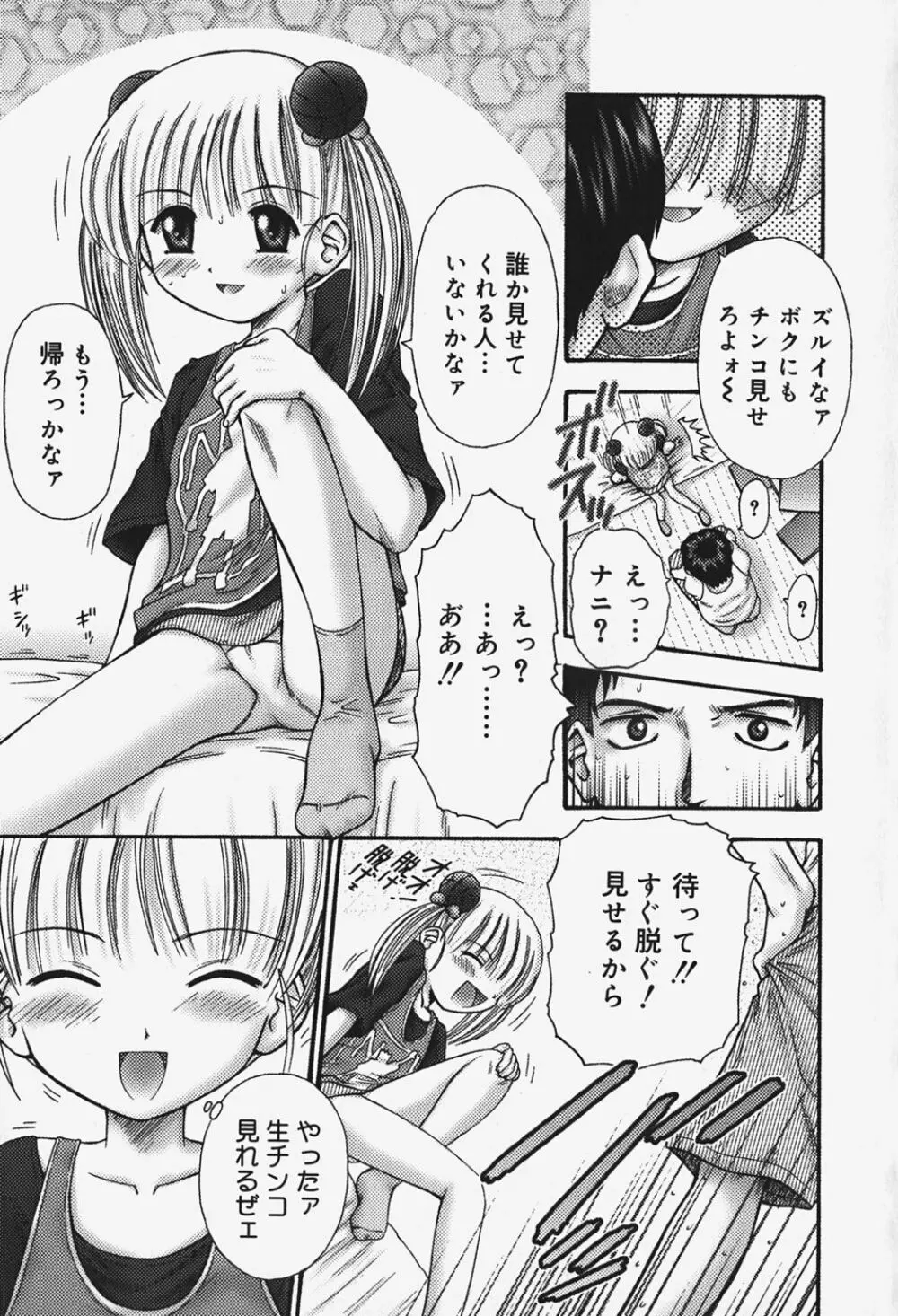 小さな器 Page.57