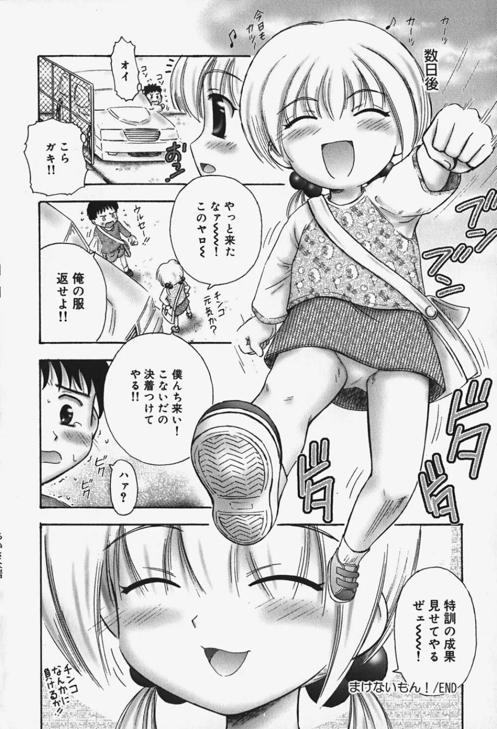 小さな器 Page.99