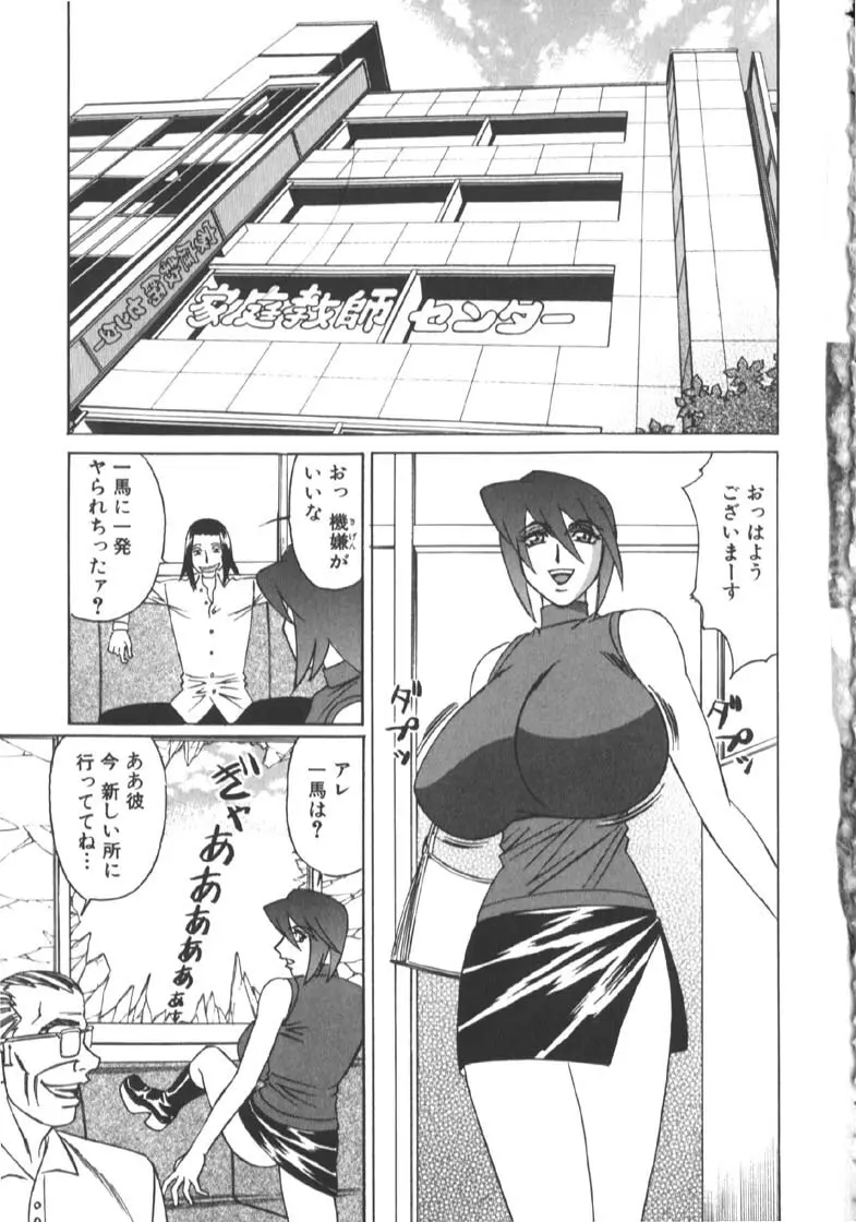 家庭教師被虐の誘惑 Page.105