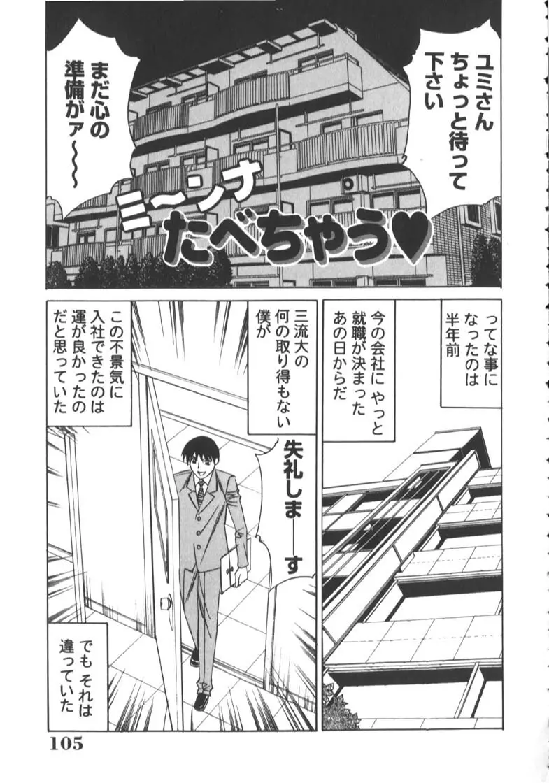 家庭教師被虐の誘惑 Page.109