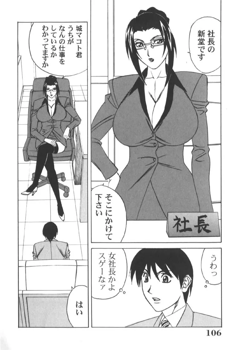 家庭教師被虐の誘惑 Page.110