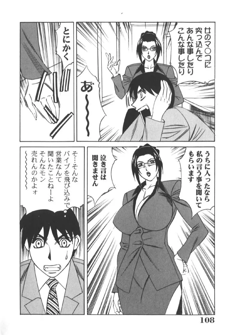 家庭教師被虐の誘惑 Page.112