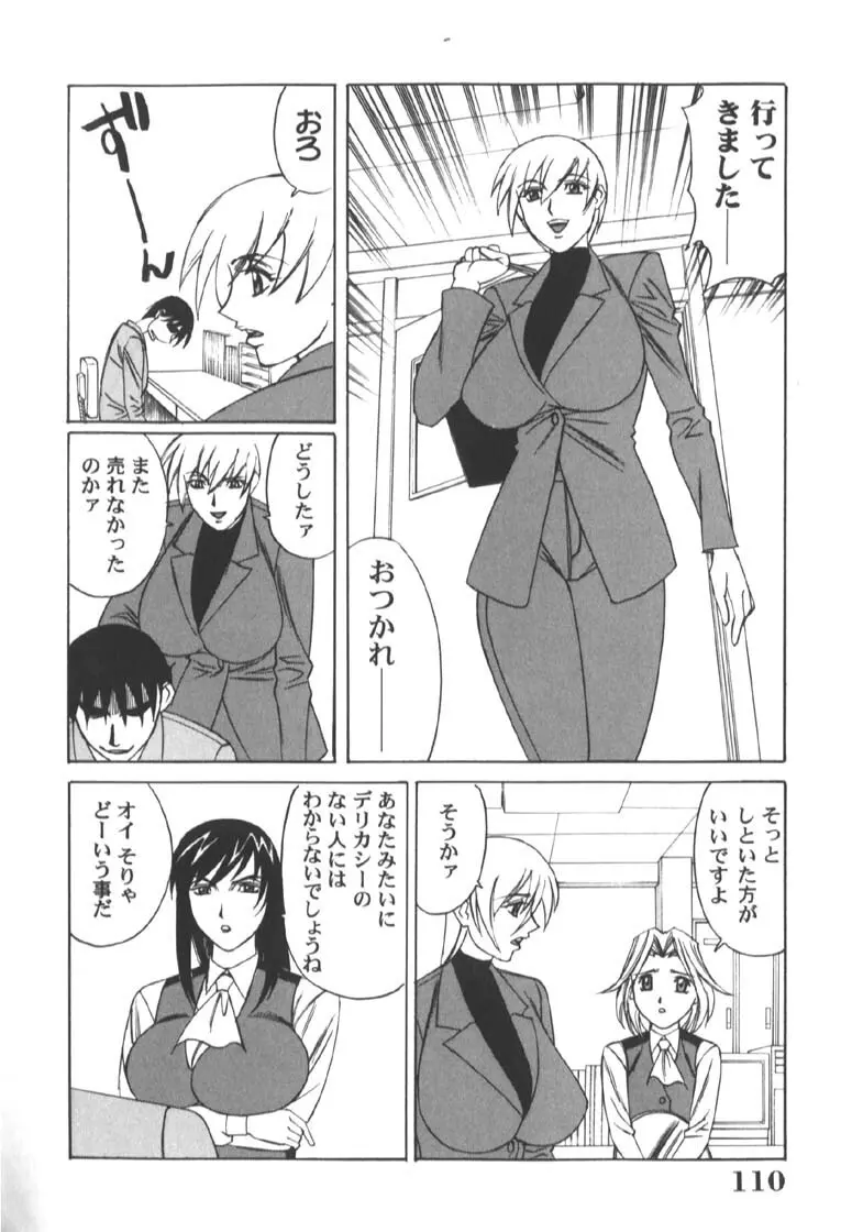 家庭教師被虐の誘惑 Page.114