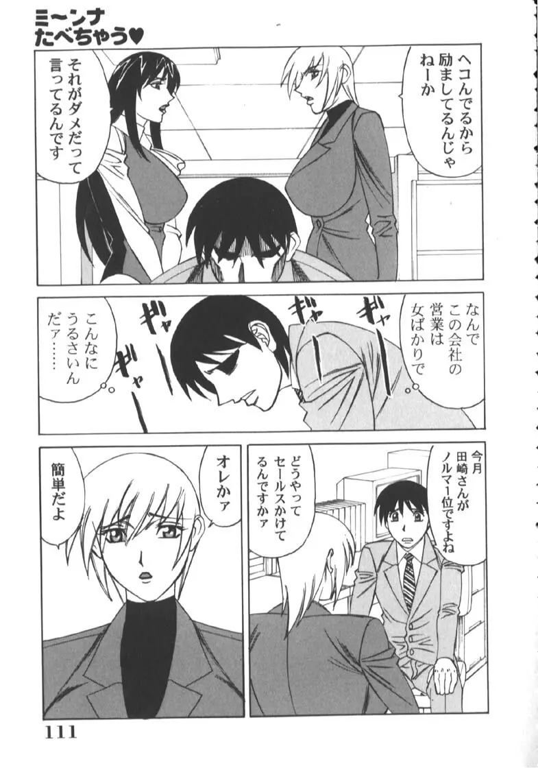 家庭教師被虐の誘惑 Page.115