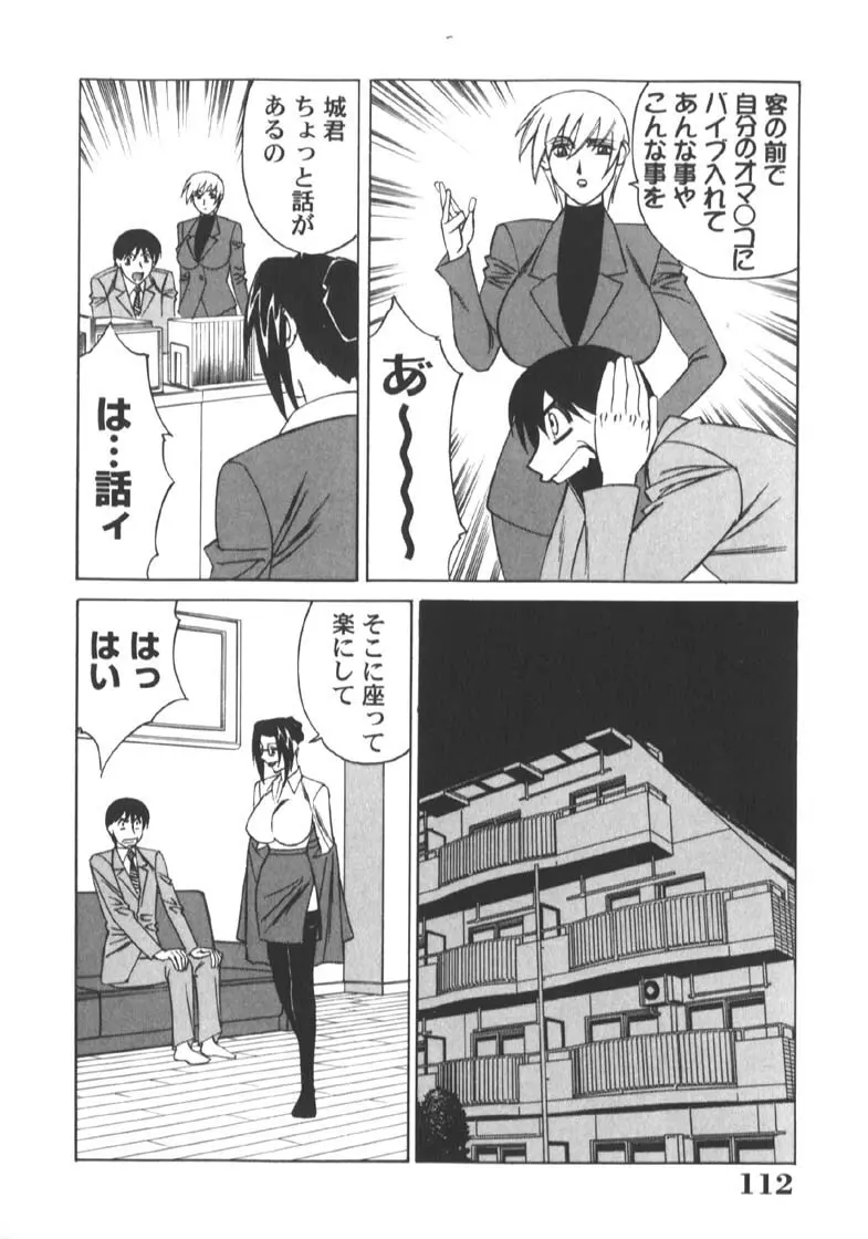 家庭教師被虐の誘惑 Page.116