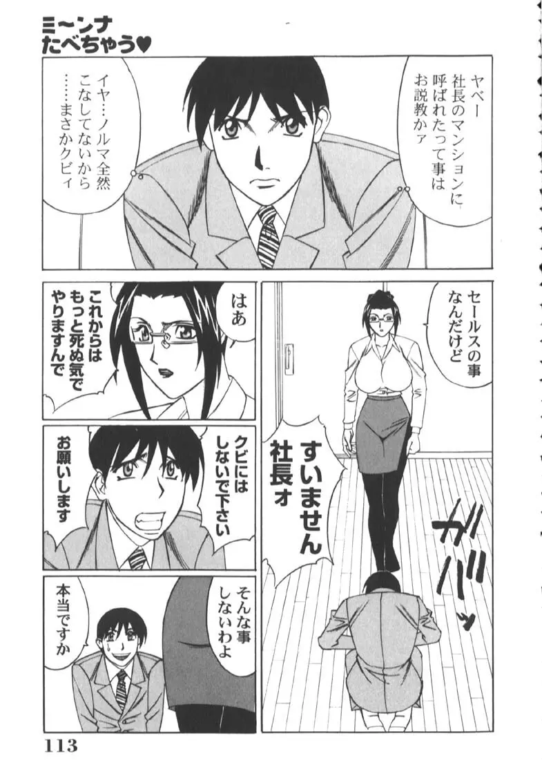 家庭教師被虐の誘惑 Page.117